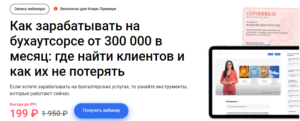 [Екатерина Тишакова] Как зарабатывать на бухаутсор_0.png